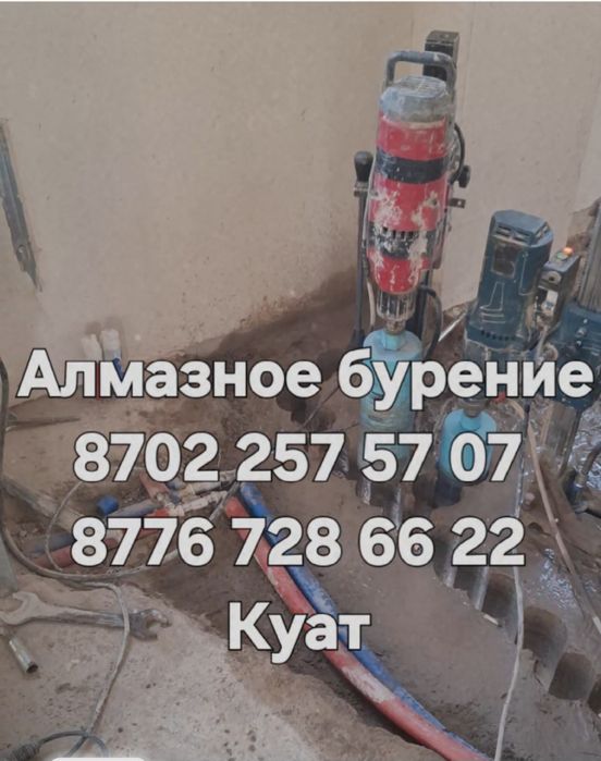 Алмазное бурение