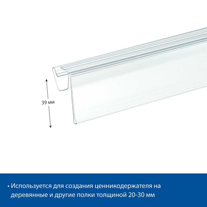 Ценники на полку. Ценникодержатели