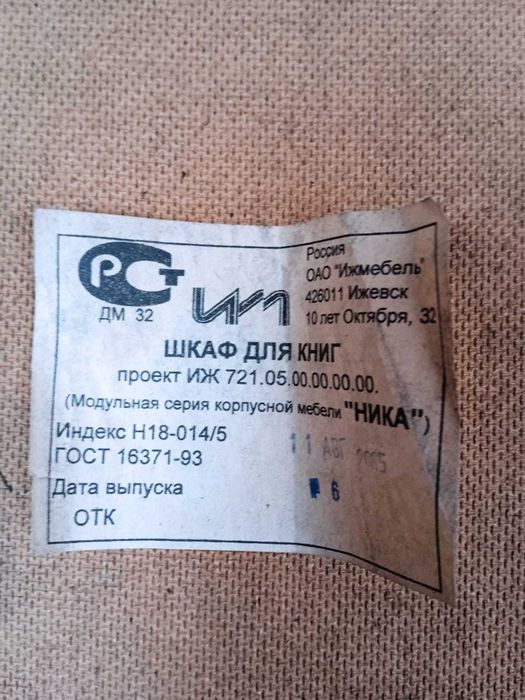 Продам книжный шкаф б/у