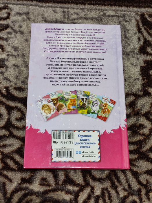 Детская книга Холли Вебб Белла