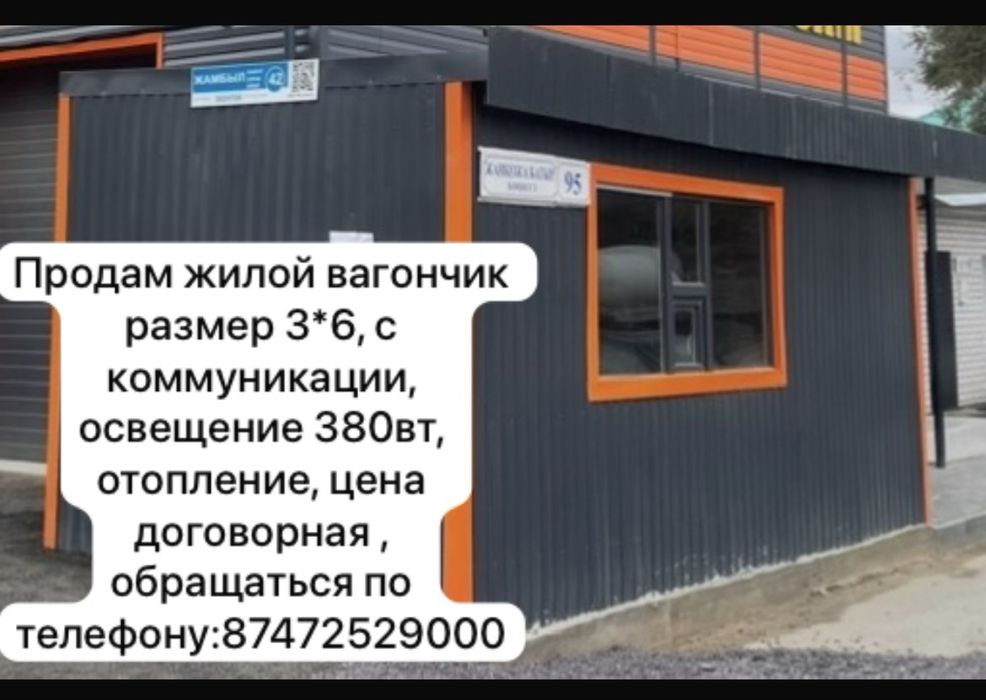 Продам вагончик с ремонтом