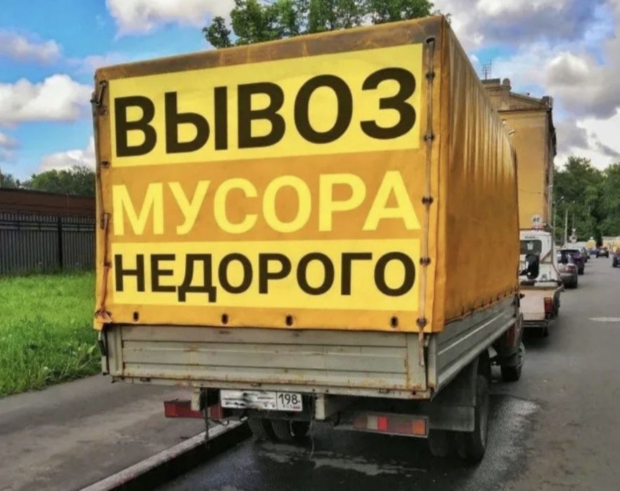 Вывоз мусора Недорого