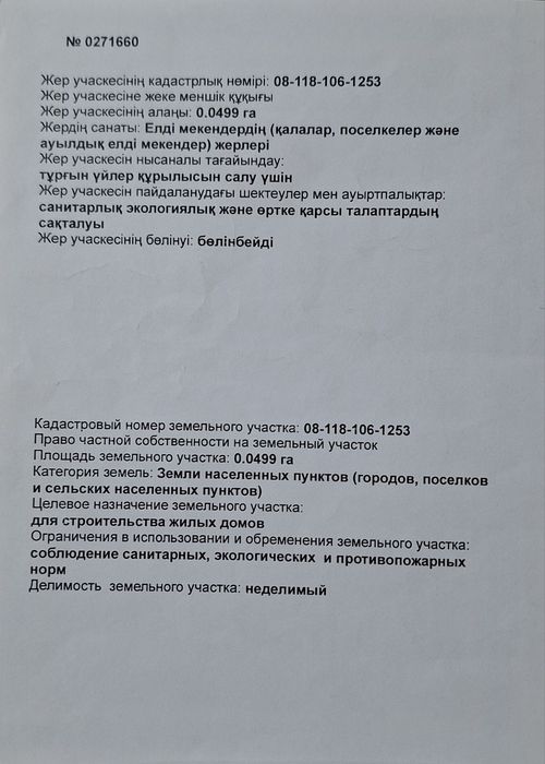 Земельный участок