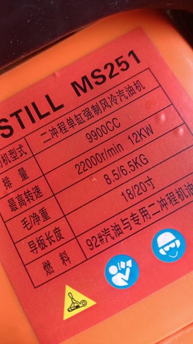 Продам  Бензопилу Срочна.