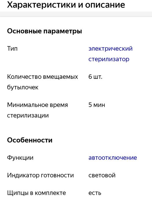 Продам стерелизатор Tommee Tippee