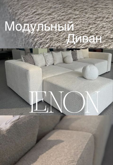 Стильный диван для гостинной