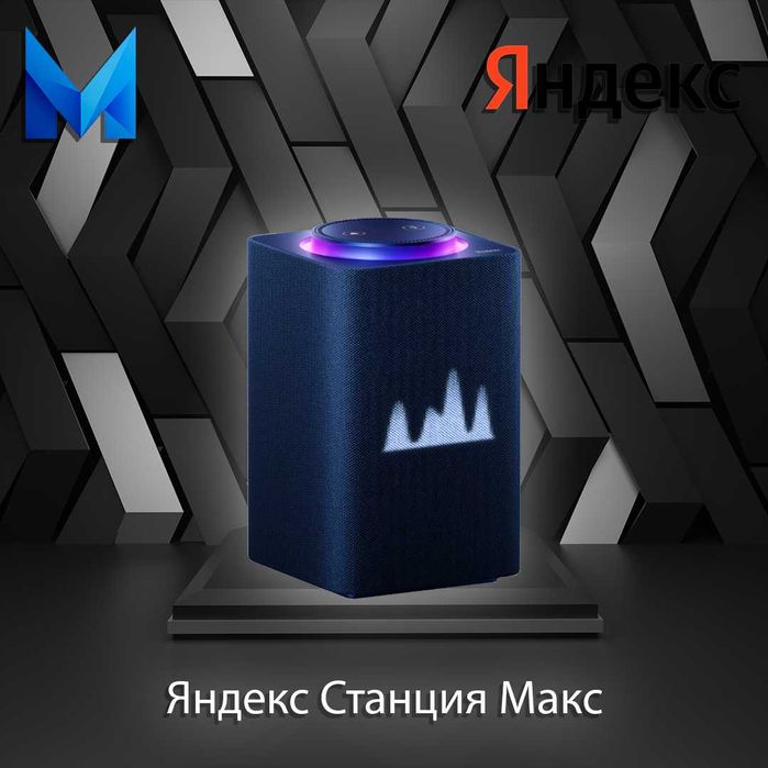 Умная колонка Яндекс Станция Макс
