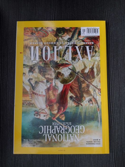National Geographic списания 2020 г.