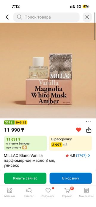 парфюм масло.