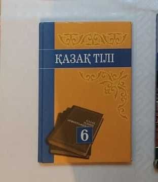 Қазақ тілі 6 класс Атамұра