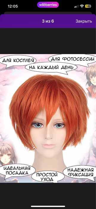 Парик рыжий новые