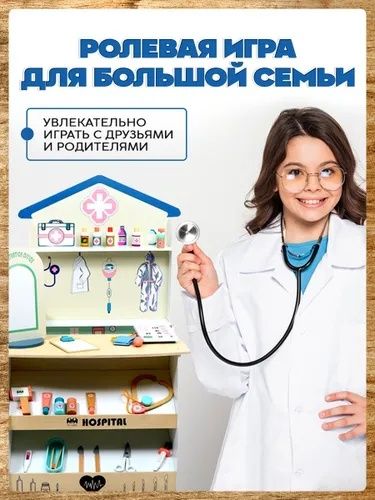 Набор для игры в доктора деревянный детский - Кабинет врача - комплект
