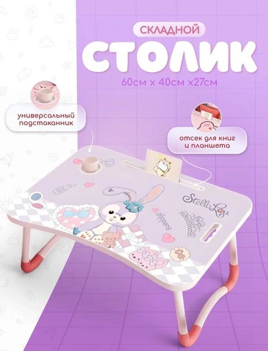 Складной мини-столик с ярким детским дизайном