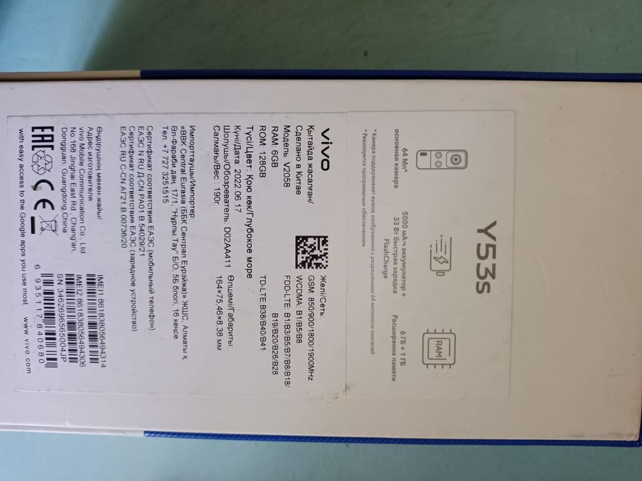 Vivo Y53s 128 ГБ