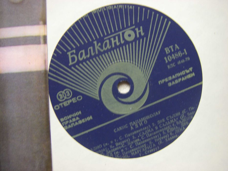 Нови грамофонни плочи със сръбска и гръцка музика