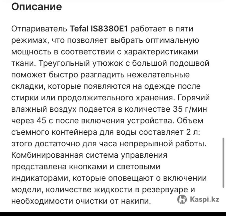 Продам вертикальный отпариватель Tefal