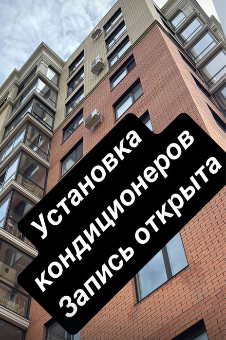 Установка кондиционеров
