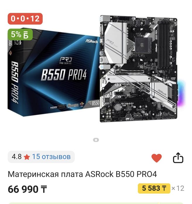 Процессор R9 5900x/материнская плата