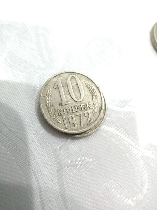 СССР копейки Номиналом 10