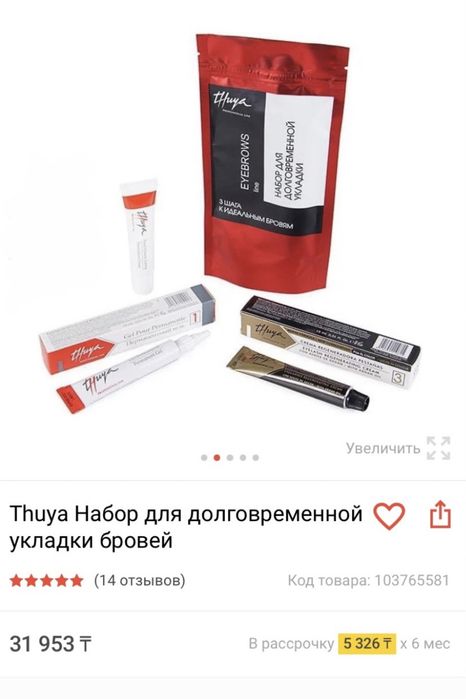 Набор для долговременной укладки бровей Thuya