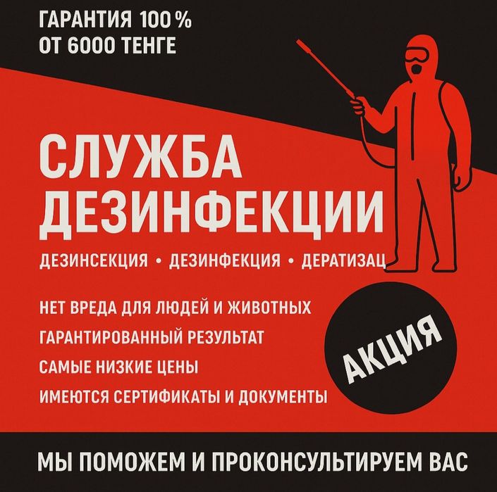 СЭС! Уничтожение насекомых;клопов,тараканов,блох.Гарантия 100%