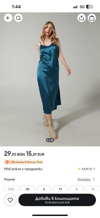 Рокличка сатен от Синсей