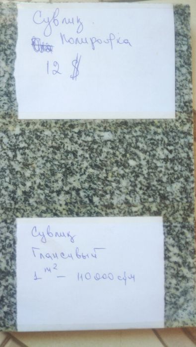 Гранит Куксарой Сувлик