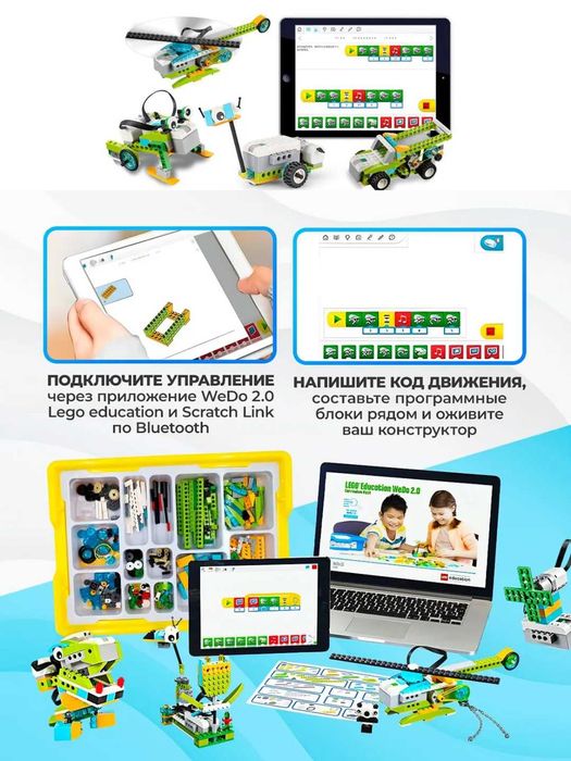 Конструктор WeDo 2.0, робототехника LEGO, Подарки на Хайит
