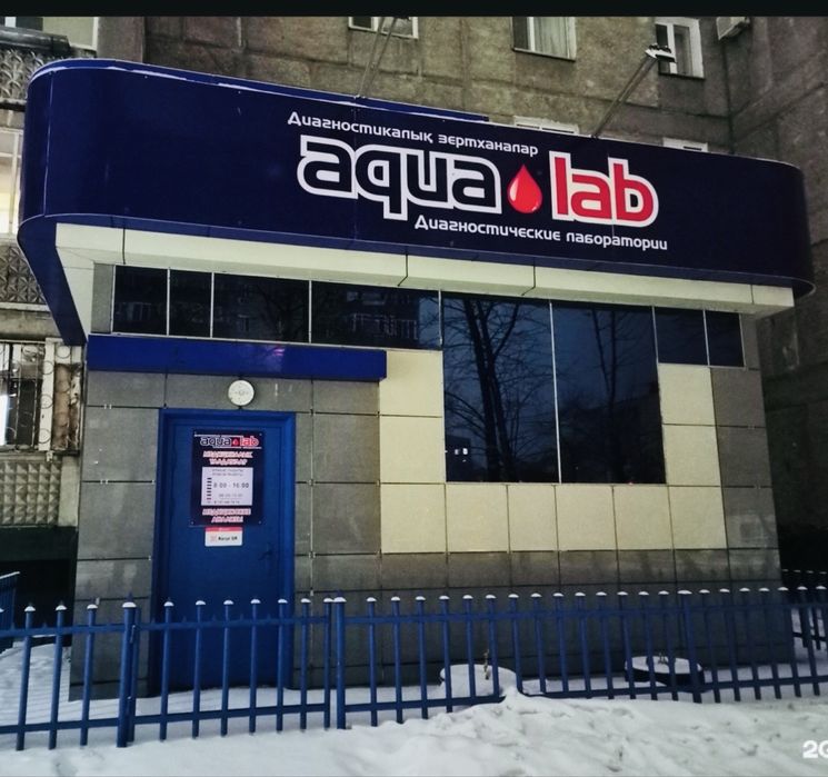 Лаборатория АкваЛаб , все виды обследования
