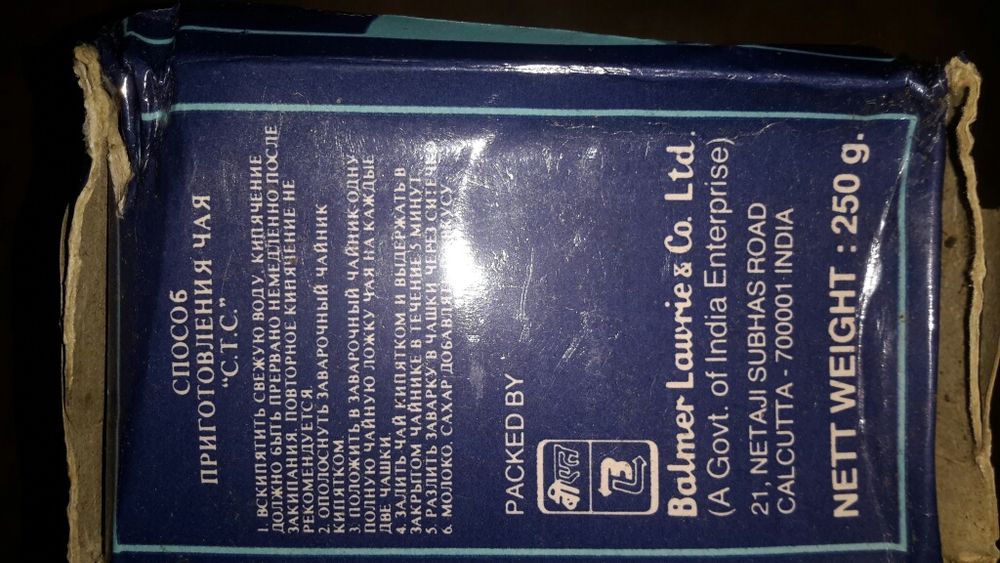 Индийский чай