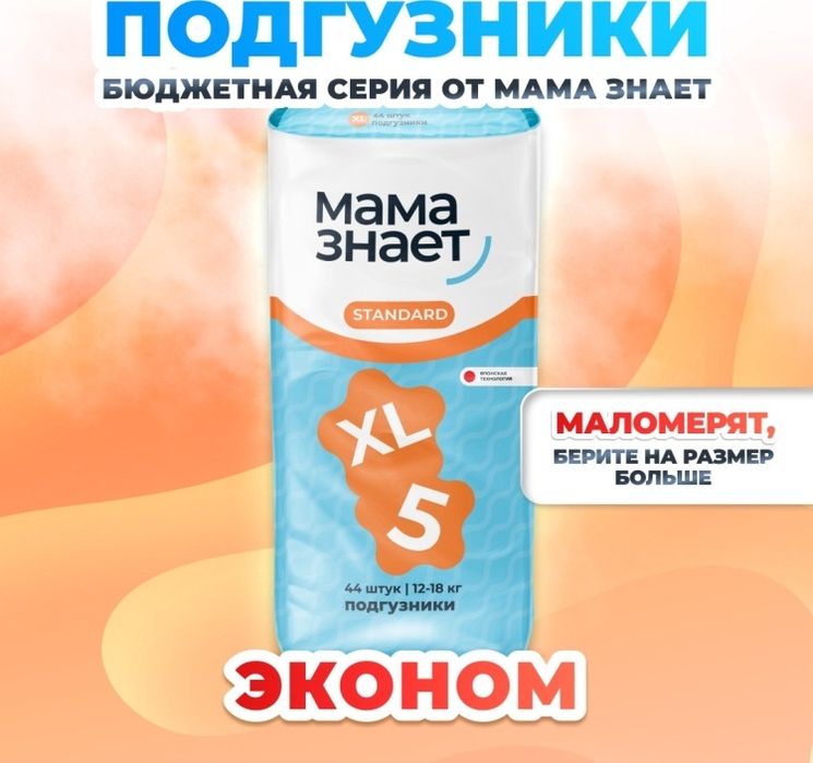 Подгузники трусики стандарт
