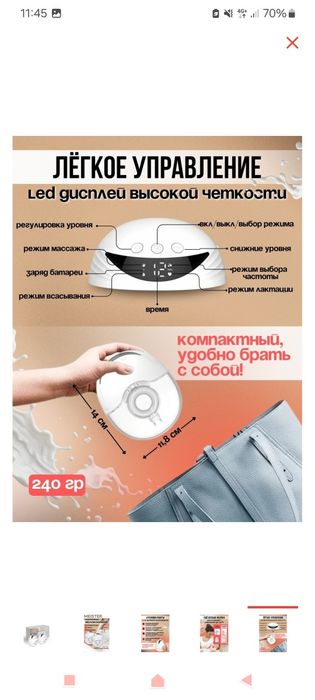 Грудоотсос сатылады электронная