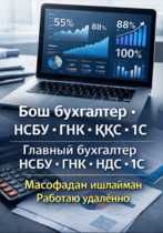 Бизнесингиз  учун ишончли бухгалтерия хизматлари!