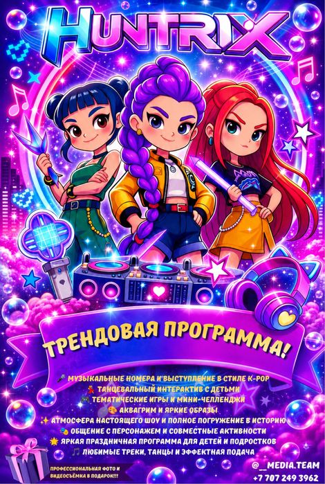 Шоу программа на выезд! K-pop охотницы за демонами