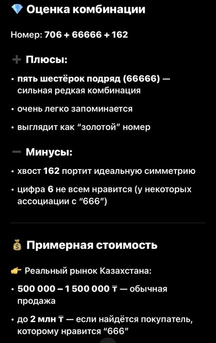 Vip nomer в продаже с 66666