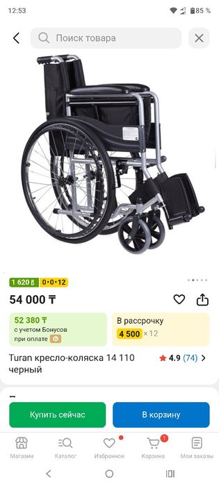 Продам инвалидную коляску