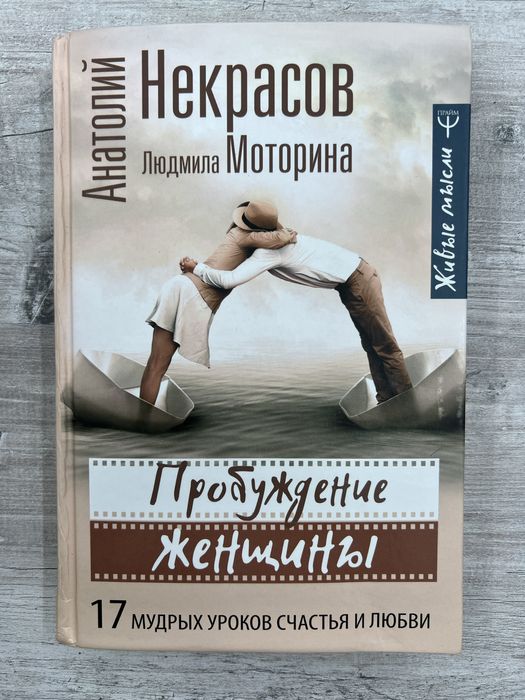 Продам книгу «Пробуждение женщины»