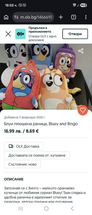 Плюшена играчка Раница Блуи и Бинго, Bluey and Bingo раница