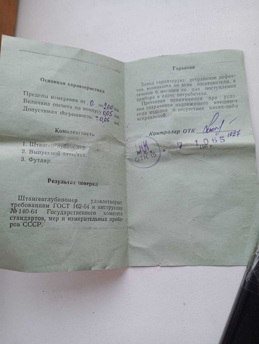 Штангенглубинометр советского производства