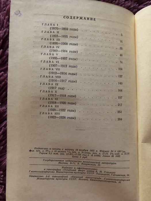 Ленин. Краткая биография. 1955 г