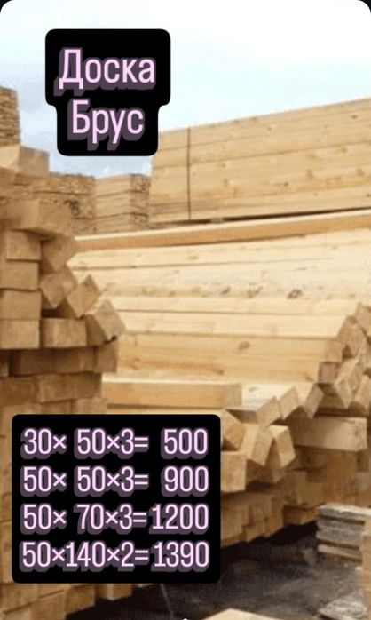 Продаю Доска Брус 110000 куб