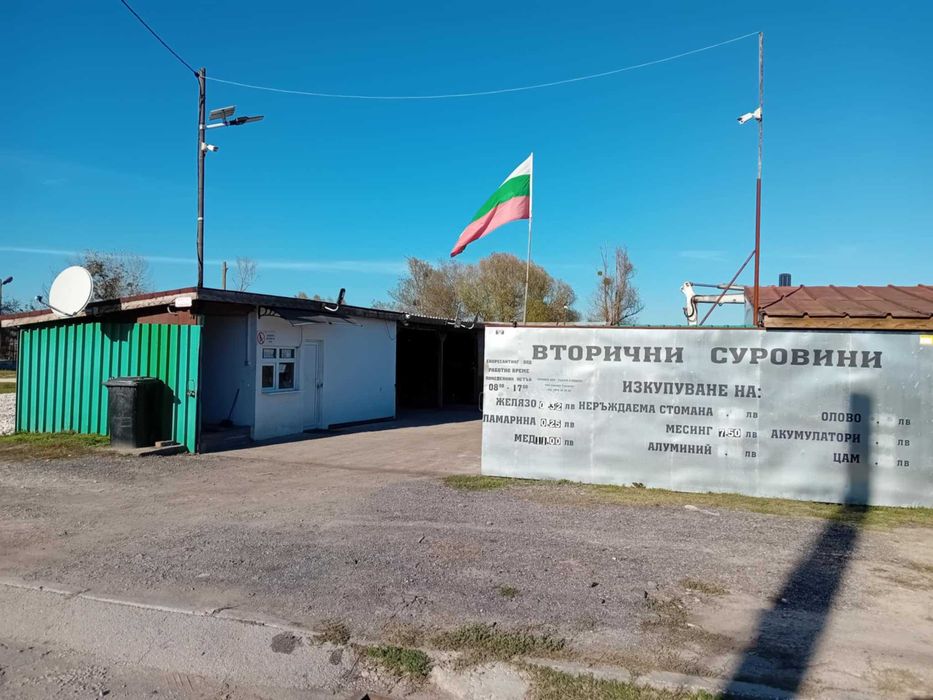 База за вторични суровини