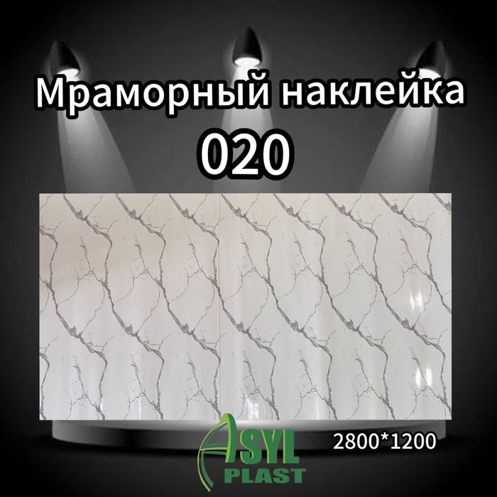Гибкий Мрамор (Самоклеющиеся Обои)