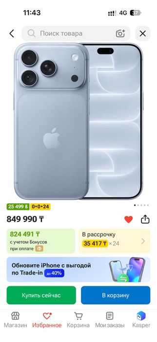 iPhone 18 pro синий