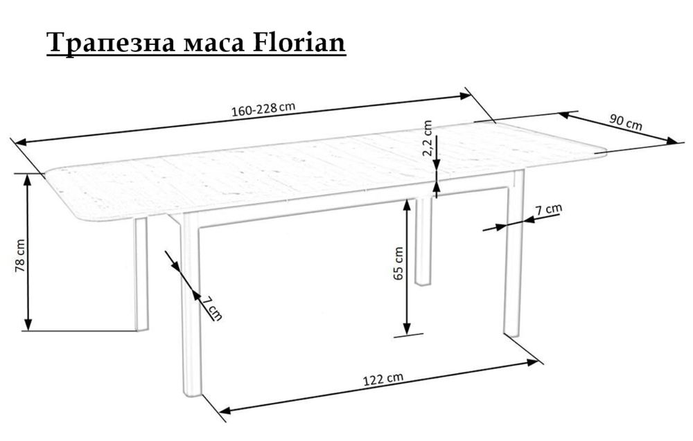 Трапезна маса Florian