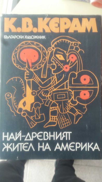 Най-древният жител на Америка,състояние:нова.