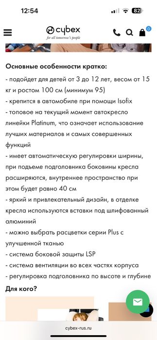 Автокресло Cybex Solution  3-12 лет