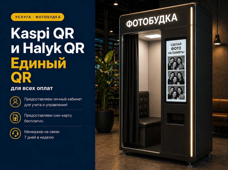Kaspi QR для хватайки! АКЦИЯ!