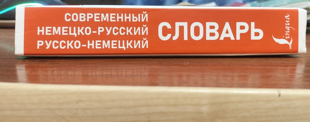 Русско-немецкий словарь
