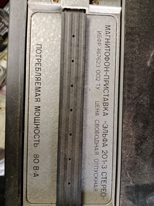 Продам магнитофон-приставку Эльфа